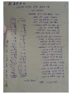 Image of music score and lyrics from archive